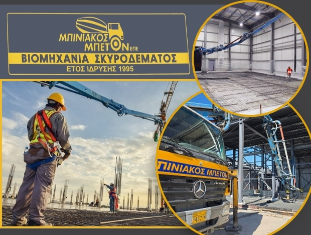 ΠΑΡΑΓΩΓΗ ΕΤΟΙΜΟΥ ΣΚΥΡΟΔΕΜΑΤΟΣ ΟΙΝΟΦΥΤΑ ΜΠΙΝΙΑΚΟΣ ΜΠΕΤΟΝ ΕΠΕ