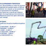 ΠΑΡΑΓΩΓΗ-ΣΚΥΡΟΔΕΜΑΤΟΣ-ΟΙΝΟΦΥΤΑ-ΜΠΙΝΙΑΚΟΣ-ΜΠΕΤΟΝ