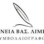 ΣΥΜΒΟΛΑΙΟΓΡΑΦΟΣ-ΘΕΣΣΑΛΟΝΙΚΗ-ΛΙΜΠΟΝΑ-ΙΦΙΓΕΝΕΙΑ