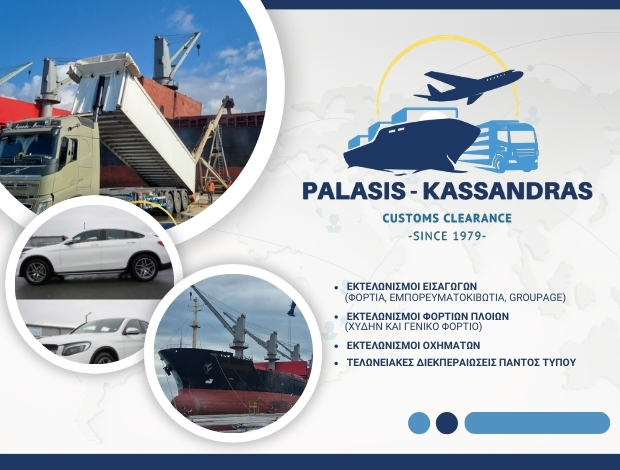 ΕΚΤΕΛΩΝΙΣΤΙΚΗ ΕΤΑΙΡΕΙΑ ΒΟΛΟΣ ΠΑΛΑΣΗΣ – ΚΑΣΣΑΝΔΡΑΣ ΕΚΤΕΛΩΝΙΣΤΙΚΗ ΒΟΛΟΥ