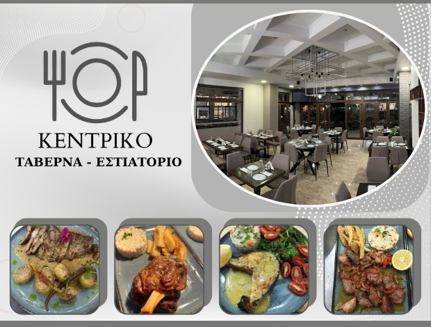 ΕΣΤΙΑΤΟΡΙΟ ΣΙΔΗΡΟΚΑΣΤΡΟ “ΚΕΝΤΡΙΚΟ” ΜΠΑΚΡΑΤΣΑΣ ΔΗΜΗΤΡΙΟΣ