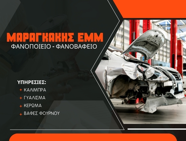 ΦΑΝΟΠΟΙΕΙΟ ΜΟΙΡΕΣ ΗΡΑΚΛΕΙΟΥ ΜΑΡΑΓΚΑΚΗΣ ΕΜΜ. Χ. ΟΕ