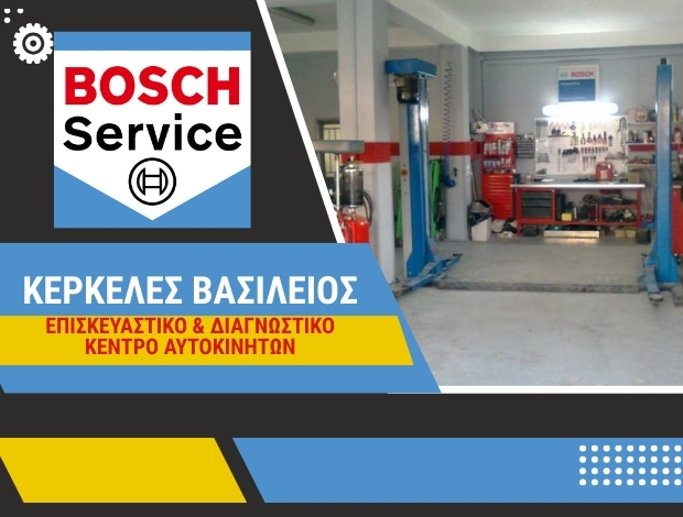 ΗΛΕΚΤΡΟΛΟΓΕΙΟ ΑΥΤΟΚΙΝΗΤΩΝ ΑΙΓΙΟ ΚΕΡΚΕΛΕΣ ΒΑΣΙΛΕΙΟΣ