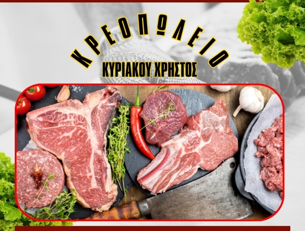 ΚΡΕΟΠΩΛΕΙΟ ΝΕΟ ΠΕΤΡΙΤΣΙ ΣΕΡΡΩΝ  ΚΥΡΙΑΚΟΥ ΧΡΗΣΤΟΣ