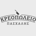 ΚΡΕΟΠΩΛΕΙΟ-ΤΥΧΕΡΟ-ΕΒΡΟΥ-ΠΑΣΧΑΛΗΣ-ΓΚΑΪΝΤΑΤΖΗΣ