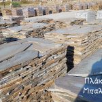 ΠΛΑΚΕΣ-ΚΑΡΥΣΤΟΥ-ΜΑΡΜΑΡΙ-ΜΠΑΛΤΑΣ-ΝΙΚΟΛΑΟΣ