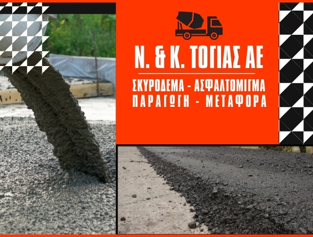 ΠΑΡΑΓΩΓΗ ΣΚΥΡΟΔΕΜΑΤΟΣ ΑΙΓΙΝΑ Ν. & Κ. ΤΟΓΙΑΣ ΑΕ