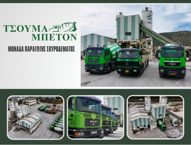 ΒΙΟΜΗΧΑΝΙΑ ΣΚΥΡΟΔΕΜΑΤΟΣ ΑΝΩ ΛΙΟΣΙΑ ΤΣΟΥΜΑ ΜΠΕΤΟΝ ΑΕ