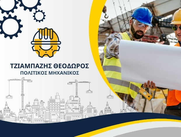 ΠΟΛΙΤΙΚΟΣ ΜΗΧΑΝΙΚΟΣ ΛΑΓΚΑΔΑΣ ΘΕΣΣΑΛΟΝΙΚΗΣ ΤΖΙΑΜΠΑΖΗΣ ΘΕΟΔΩΡΟΣ