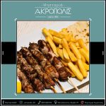 ΨΗΤΟΠΩΛΕΙΟ-ΙΩΑΝΝΙΝΑ-ΑΚΡΟΠΟΛΗ-ΚΑΡΡΑΣ