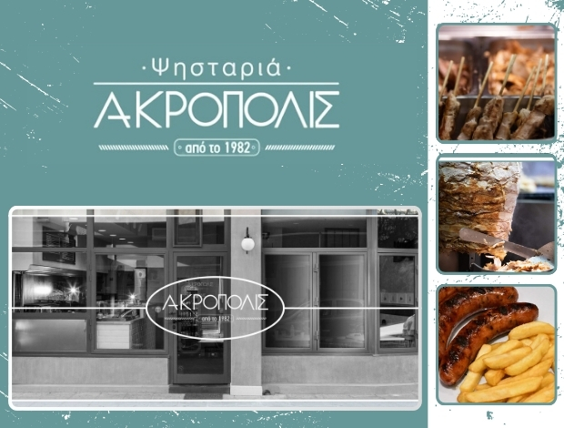 ΨΗΤΟΠΩΛΕΙΟ ΙΩΑΝΝΙΝΑ “ΑΚΡΟΠΟΛΙΣ” ΚΑΡΡΑΣ ΗΛΙΑΣ