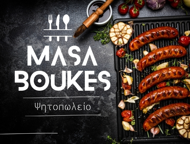 ΨΗΤΟΠΩΛΕΙΟ ΚΩΣ “MASABOUKES”