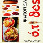 ΨΗΤΟΠΩΛΕΙΟ-ΣΙΔΗΡΟΚΑΣΤΡΟ-ΟΤΙ-ΘΕΣ-ΜΠΑΚΡΑΤΣΑΣ