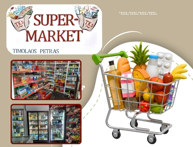 SUPER ΜΑΡΚΕΤ ΜΗΘΥΜΝΑ ΛΕΣΒΟΥ ΠΕΤΡΑΣ ΤΙΜΟΛΑΟΣ
