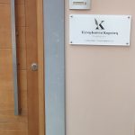 ΣΥΜΒΟΛΑΙΟΓΡΑΦΟΣ-ΜΥΡΙΝΑ-ΛΗΜΝΟΥ-ΚΑΡΥΩΤΗ-ΕΛΕΝΗ