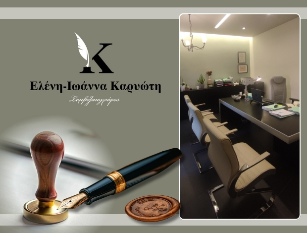 ΣΥΜΒΟΛΑΙΟΓΡΑΦΟΣ ΜΥΡΙΝΑ ΛΗΜΝΟΥ ΚΑΡΥΩΤΗ ΕΛΕΝΗ – ΙΩΑΝΝΑ