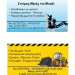 ΧΩΜΑΤΟΥΡΓΙΚΑ-ΛΙΝΟΠΟΤΗΣ-ΚΩΣ-ΣΤΑΥΡΟΣ-ΜΗΝΑΣ