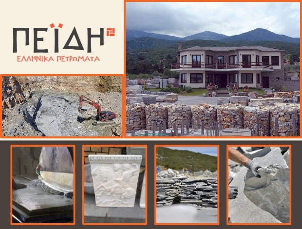 ΦΥΣΙΚΑ ΠΕΤΡΩΜΑΤΑ ΜΟΥΣΘΕΝΗ ΚΑΒΑΛΑΣ ΠΕΪΔΗ ΕΥΣΤΑΘΙΑ & ΜΑΡΙΑ ΟΕ