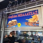 ΨΗΤΟΠΩΛΕΙΟ-ΠΑΡΑΛΙΑ-ΑΡΚΙΤΣΑΣ-ΣΟΥΒΛΑΚΙ-ΜΠΑΛΑΤΣΑΣ