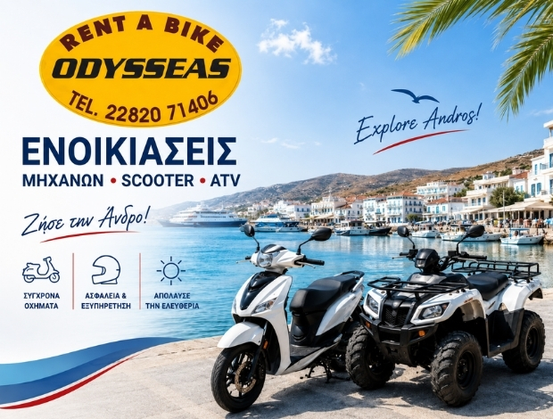 ΕΝΟΙΚΙΑΣΕΙΣ ΜΟΤΟΣΥΚΛΕΤΩΝ ΑΝΔΡΟΣ “RENT A BIKE ODYSSEAS” ΜΠΑΜΠΗΣ ΟΔΥΣΣΕΑΣ
