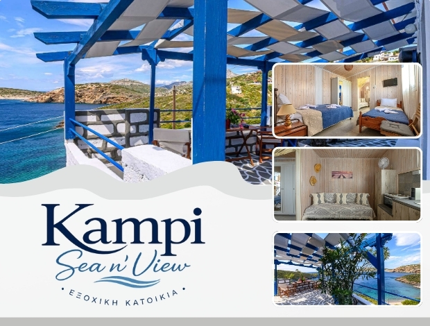 ΕΞΟΧΙΚΗ ΚΑΤΟΙΚΙΑ ΦΟΥΡΝΟΙ ΚΟΡΣΕΩΝ “KAMPI SEA N’ VIEW”