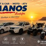 ΕΝΟΙΚΙΑΣΕΙΣ-ΑΥΤΟΚΙΝΗΤΩΝ-MOTO-ΑΝΑΦΗ-MANOS-RENT-A-CAR-MOTO-ANAFI