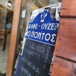 ΚΑΦΕ-ΟΥΖΕΡΙ-ΘΕΣΣΑΛΟΝΙΚΗ-Ο-ΠΟΝΤΟΣ-ΣΗΜΑΙΟΦΟΡΙΔΟΥ