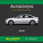 ΕΝΟΙΚΙΑΣΕΙΣ-ΑΥΤΟΚΙΝΗΤΩΝ-ΑΚΤΙΟ-EUROP-RENT-A-CAR-DIRECT