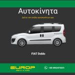 ΕΝΟΙΚΙΑΣΕΙΣ-ΑΥΤΟΚΙΝΗΤΩΝ-ΑΚΤΙΟ-EUROP-RENT-A-CAR-DIRECT