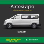ΕΝΟΙΚΙΑΣΕΙΣ-ΑΥΤΟΚΙΝΗΤΩΝ-ΑΚΤΙΟ-EUROP-RENT-A-CAR-DIRECT