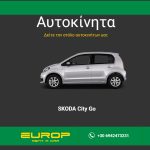 ΕΝΟΙΚΙΑΣΕΙΣ-ΑΥΤΟΚΙΝΗΤΩΝ-ΑΚΤΙΟ-EUROP-RENT-A-CAR-DIRECT