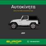 ΕΝΟΙΚΙΑΣΕΙΣ-ΑΥΤΟΚΙΝΗΤΩΝ-ΑΚΤΙΟ-EUROP-RENT-A-CAR-DIRECT