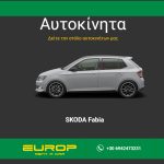 ΕΝΟΙΚΙΑΣΕΙΣ-ΑΥΤΟΚΙΝΗΤΩΝ-ΑΚΤΙΟ-EUROP-RENT-A-CAR-DIRECT