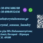 ΕΠΑΓΓΕΛΜΑΤΙΚΑ-ΠΛΥΝΤΗΡΙΑ-ΚΕΡΚΥΡΑ-CRYSTAL-SEASEAS-LAUBDRY