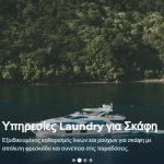 ΕΠΑΓΓΕΛΜΑΤΙΚΑ-ΠΛΥΝΤΗΡΙΑ-ΚΕΡΚΥΡΑ-CRYSTAL-SEASEAS-LAUBDRY