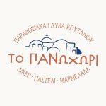 ΕΡΓΑΣΤΗΡΙΟ-ΖΑΧΑΡΟΠΛΑΣΤΙΚΗΣ-ΚΥΘΝΟΣ-ΤΟ-ΠΑΝΩΧΩΡΙ
