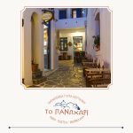ΕΡΓΑΣΤΗΡΙΟ-ΖΑΧΑΡΟΠΛΑΣΤΙΚΗΣ-ΚΥΘΝΟΣ-ΤΟ-ΠΑΝΩΧΩΡΙ