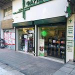 ΦΑΡΜΑΚΕΙΟ-ΘΕΣΣΑΛΟΝΙΚΗ-ΡΑΪΜΟΝΤΟ-ΑΛΕΞΑΝΔΡΟΣ