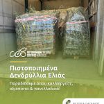 ΦΥΤΩΡΙΟ-ΗΡΑΚΛΕΙΟ-ΚΡΗΤΗΣ-ΦΥΤΩΡΙΑ-ΠΑΓΚΑΛΟΣ