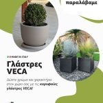 ΦΥΤΩΡΙΟ-ΗΡΑΚΛΕΙΟ-ΚΡΗΤΗΣ-ΦΥΤΩΡΙΑ-ΠΑΓΚΑΛΟΣ