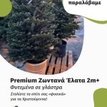 ΦΥΤΩΡΙΟ-ΗΡΑΚΛΕΙΟ-ΚΡΗΤΗΣ-ΦΥΤΩΡΙΑ-ΠΑΓΚΑΛΟΣ