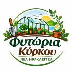 ΦΥΤΩΡΙΟ-ΝΕΑ-ΗΡΑΚΛΕΙΤΣΑ-ΚΑΒΑΛΑΣ-ΦΥΤΩΡΙΑ-ΚΥΡΚΟΥ
