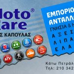 ΣΥΝΕΡΓΕΙΟ-ΜΟΤΟΣΥΚΛΕΤΩΝ-ΚΑΤΩ-ΠΕΤΡΑΛΩΝΑ-ΚΑΠΟΥΛΑΣ-ΕΥΑΓΓΕΛΟΣ
