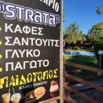 ΑΝΑΨΥΚΤΗΡΙΟ-ΣΑΡΔΙΝΙΑ-ΑΜΦΙΛΟΧΙΑΣ-ΣΤΡΑΤΑ-ΠΑΣΣΑΡΗ