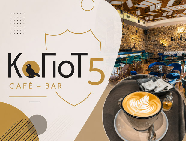 ΚΑΦΕ ΜΠΑΡ ΚΑΡΠΕΝΗΣΙ “ΚοΓιοΤ Café-Bar” ΓΕΩΡΓΑΛΗΣ Κ. – ΖΗΚΑΣ Σ. ΟΕ