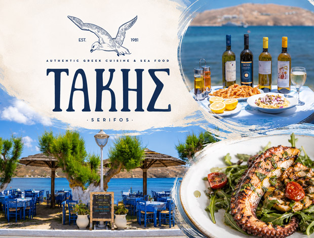 ΕΣΤΙΑΤΟΡΙΟ ΛΙΒΑΔΙ ΣΕΡΙΦΟΣ “ΤΑΚΗΣ” ΑΛΕΞΑΚΗΣ ΠΑΝΑΓΙΩΤΗΣ