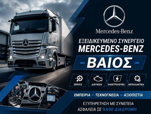 ΕΞΕΙΔΙΚΕΥΜΕΝΟ ΣΥΝΕΡΓΕΙΟ ΦΟΡΤΗΓΩΝ ΑΘΗΝΑ “ΒΑΪΟΣ” ΝΤΑΝΤΑΜΗ ΙΦΙΓΕΝΕΙΑ & ΣΙΑ ΕΕ