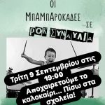 ΚΑΦΕΤΕΡΙΑ-ΧΑΝΙ-ΑΛΕΞΑΝΔΡΟΥ-ΡΕΘΥΜΝΟ-BRO-CAFE