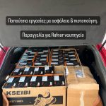 ΜΟΝΩΤΙΚΑ-ΔΟΜΙΚΑ-ΥΛΙΚΑ-ΚΟΡΩΠΙ-ΑΦΟΙ-ΜΑΥΡΟΜΑΤΗ-ΟΕ