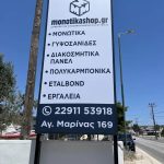 ΜΟΝΩΤΙΚΑ-ΔΟΜΙΚΑ-ΥΛΙΚΑ-ΚΟΡΩΠΙ-ΑΦΟΙ-ΜΑΥΡΟΜΑΤΗ-ΟΕ